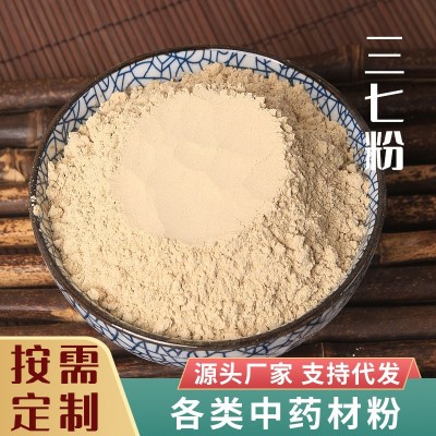 三七粉云南文山三七粉代发现货批发大货价优源头厂家西洋参四宝粉
