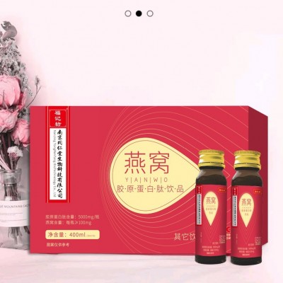 燕窝胶原蛋白肽口服液 燕窝官方正品批发代发