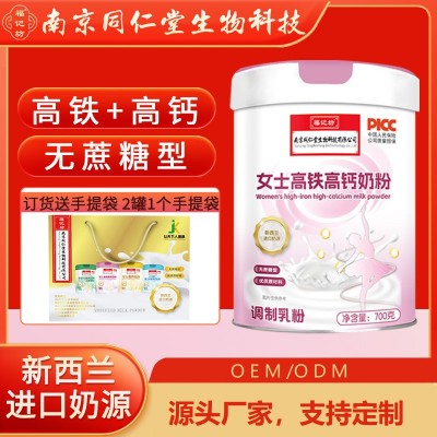 女士高铁高钙奶粉成年700g罐装女士无蔗糖营养奶粉源头厂家