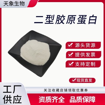 二型胶原蛋白 水解二型蛋白 鸡胸软骨 小分子蛋白肽500g/袋