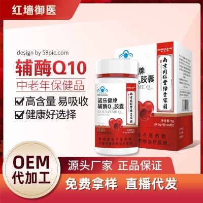 诺乐健牌辅酶Q10胶囊抗氧化保护心脏增强免疫力心慌辅酶Q10胶囊