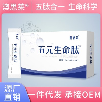 五元生命肽中老年营养小分子蛋白肽复合功能提高抵抗滋补品生命肽