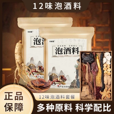 泡酒料定制 中药材12味滋补养生优质好料泡酒料包袋/200克