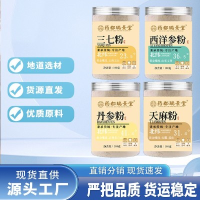 四宝粉400g罐装三七粉天麻粉丹参粉西洋粉组合真材实料打粉质细腻