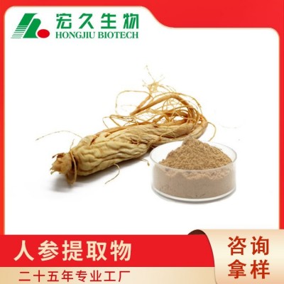 供应 宏久生物 人参提取物 人参流浸膏粉 食品 保健食品 备案 供应 宏久生物 人参提取物 人参流浸膏粉 食品 保健食品 备案
