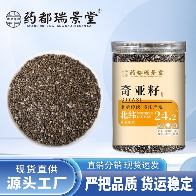 冲饮即食奇亚籽饱腹代餐食品级免洗奇亚籽200g/罐源头工厂代发