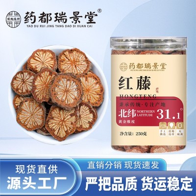 药都瑞景堂 红藤250g/罐中草本原料药材正宗无添加批发代发源头