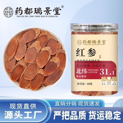 药都瑞景堂 红参片正宗吉林长白山红参 批发代发40g/罐人参滋补