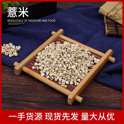 厂家直供贵州小薏米新货散装500g薏米 仁薏苡 五谷杂粮现货热卖