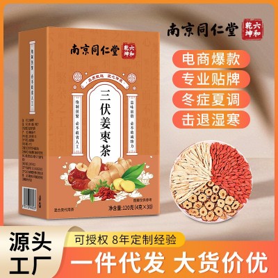 南京同仁堂三伏姜枣茶气色红润气血双滋补三伏天养生现货批发代发