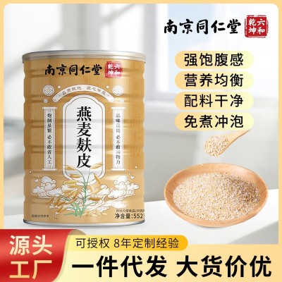 南京同仁堂燕麦麸皮早餐感代餐粉无添加蔗糖高纤552g罐装现货批发