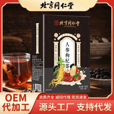 北京同仁堂人参枸杞茶人参五宝茶男人茶九宝茶包八宝茶滋补养生茶