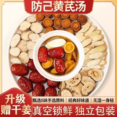 防己黄芪汤 倪老师推荐防己黄芪汤原料中药材汤包正品