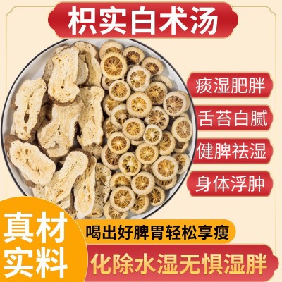 枳实白术汤枳术汤原料枳实白术枳术汤煲汤泡茶正品养生茶