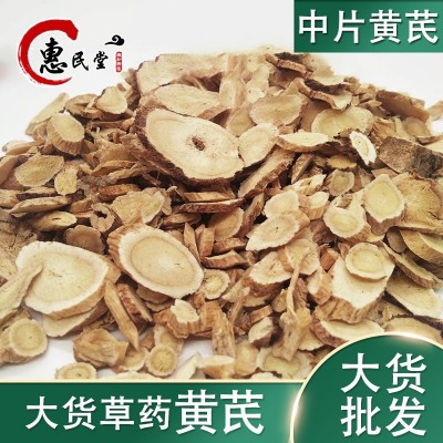 黄芪黄芪圆片中片 北芪黄芪切片北芪中华药都大货散装 初级农产品