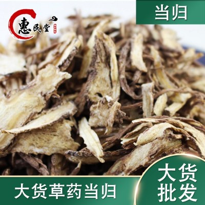 全当归片甘肃当归当归片全当归片切片 一公斤初级农产品切片当归