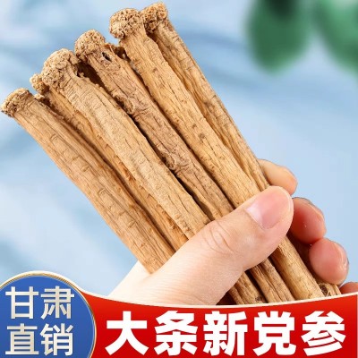 甘肃党参大条干货500g克无硫大党参特级白条党整条配野生当归黄芪