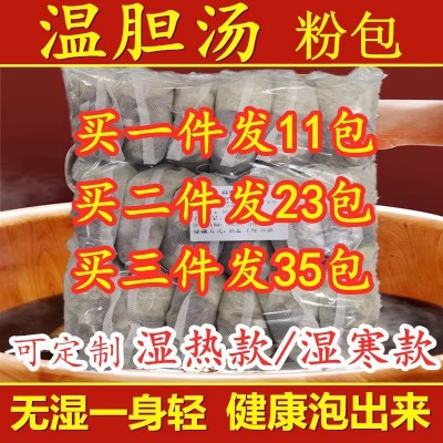 罗达伦推荐温胆汤懒兔子中药材外用泡脚包痰热茯苓足浴包粉包邮