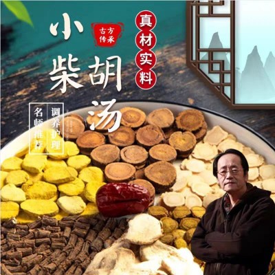 正品小柴胡汤倪海厦推荐柴胡党参黄芩甘草中药材原料茶包