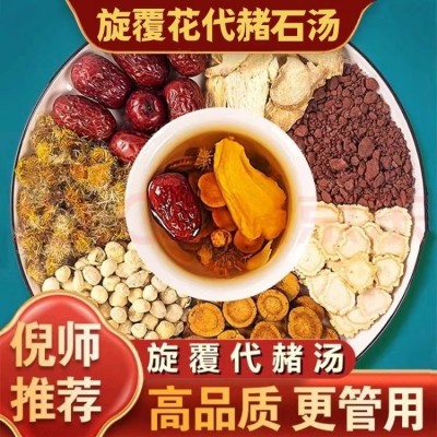 旋覆花代赭石汤倪师推荐非甘草人参旋覆花代赭石中药材原料古方