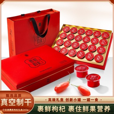 宁安堡裹鲜鲜枸杞礼盒宁夏枸杞礼盒包装严选大果240克
