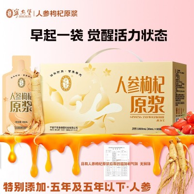 宁安堡人参原浆1.8升枸杞人参原汁批发零售