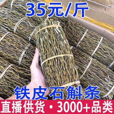 云南铁皮石斛干条 石斛条 石斛理条 石斛条批发代发