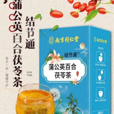 同仁堂乐家老铺蒲公英百合茯苓茶结节通袋泡类代用茶