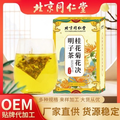 同仁堂桂花菊花配方决明子茶150g（含30小袋）