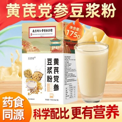 乐青荷品牌黄芪党参豆浆粉 盒装常温储藏 12个月保质期