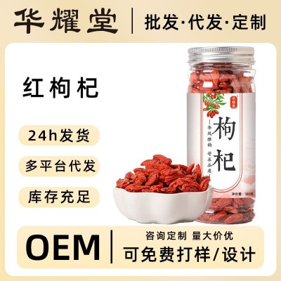 枸杞子宁夏枸杞罐装枸杞子早安情宁夏枸杞干红枸杞批发散批红枸杞
