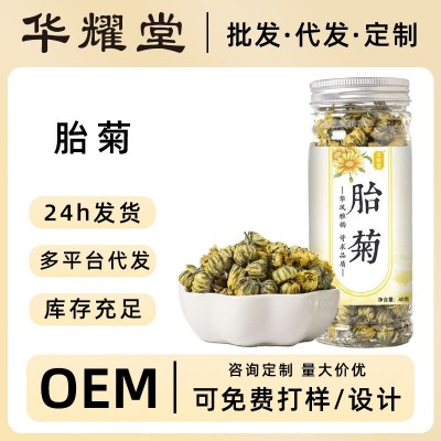 胎菊花罐装批发瓶装杭白菊花茶农产品胎菊米茶去火代发瓶装胎菊王