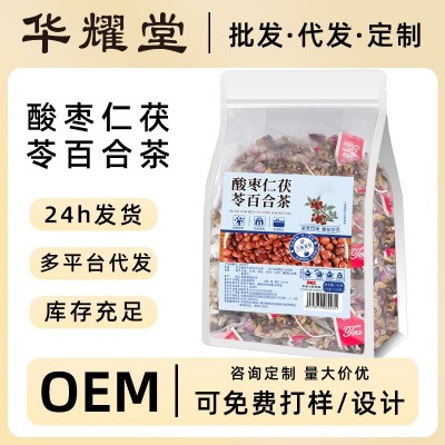 酸枣仁茯苓百合茶睡眠茶酸枣仁茶厂家批发红枣玫瑰抖快代发晚安茶