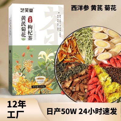 黄芪菊花枸杞茶盒装加班熬夜必备组合茶黄芪组合茶菊花决明子花茶