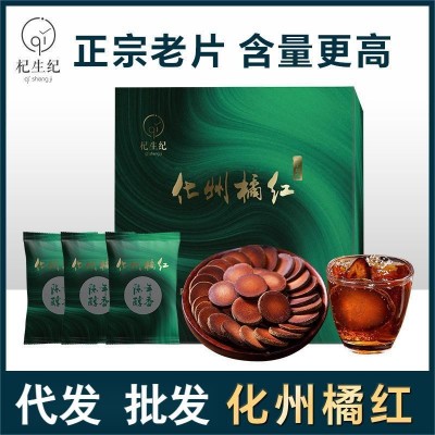 20年化橘红正宗正品金毛胎果片化州橘红果礼盒 杞生纪 官方旗舰店