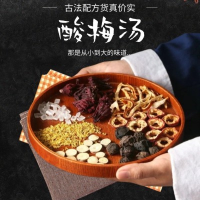 老北京酸梅汤原材料包自煮古法自制商用小包装乌梅桂花夏日饮品