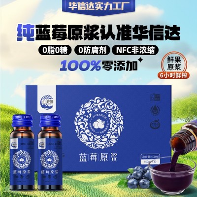 蓝莓原浆NFC非浓缩鲜果鲜榨50ml*8瓶/盒源头厂家