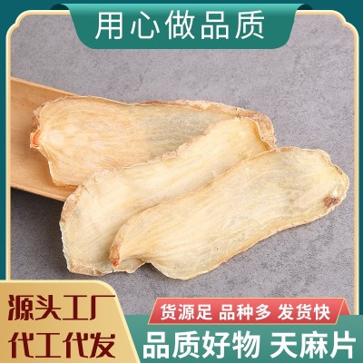 中药材批发天麻干货大个子天麻干片云南昭通小草坝天麻全干天麻片