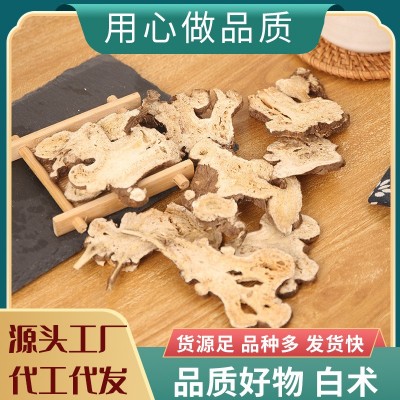 选装大白术片 白术 大货批发产地中药材生白术 散装白术
