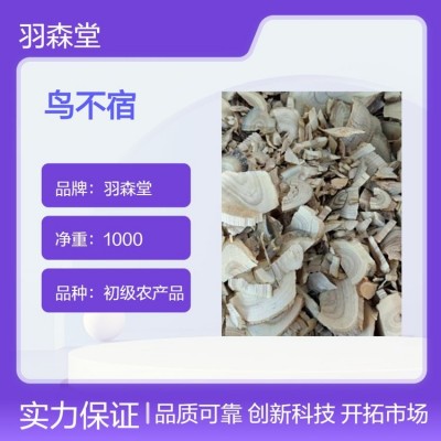 原色优质鸟不宿 原药材晒干初级农产品 袋装防潮防蛀