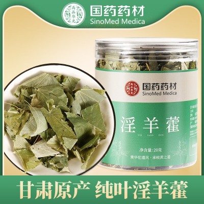 优质现货淫羊霍 全叶子整叶 淫羊藿叶20g/罐男人茶男性滋补泡酒材