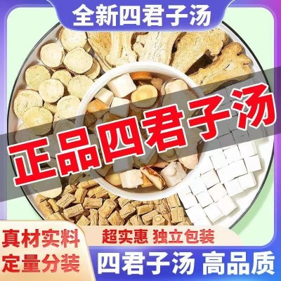 四君子汤党参白茯苓白术甘草中四君子汤袋泡茶六君子汤一件代发