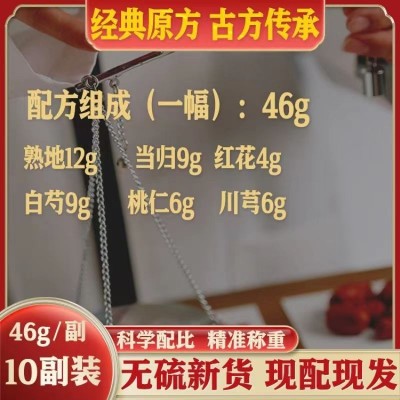 桃红四物汤原料四物饮八珍汤膏月经双补调理10副装气血中药材