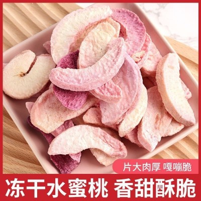 源工厂桃子冻干水蜜桃水果脆片脱水网红休闲零食果蔬烘焙专用