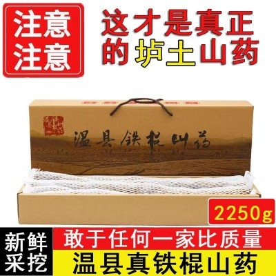 河南焦作特产温县正宗垆土铁棍怀山新鲜淮山药批发团购礼品盒包邮