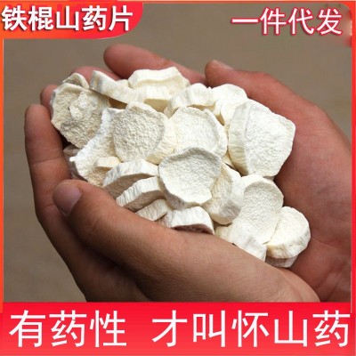 一件代发怀山药圆片河南焦作温县正宗垆土铁棍淮山药片干淮山片粉