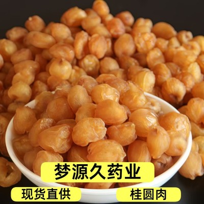 8A桂圆肉 无核博白桂圆肉干 散装龙眼肉500克 支持检验 量大价优