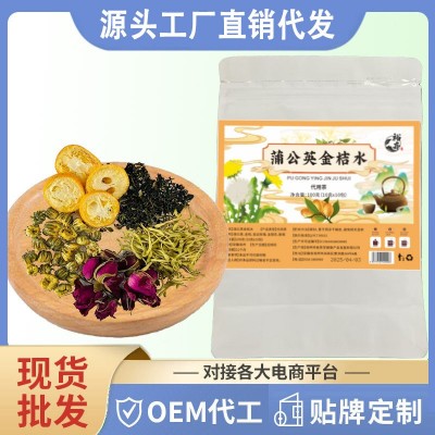 蒲公英金桔茶包金银花玫瑰水搭轻颜内调茶去火抗排炎货源一件代发