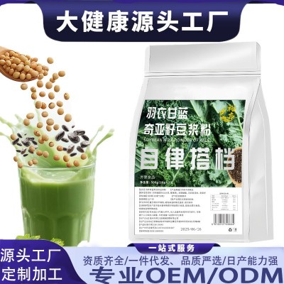 【自律搭子】10克*50包羽衣甘蓝奇亚籽高纤高蛋白纯豆浆代餐饱腹