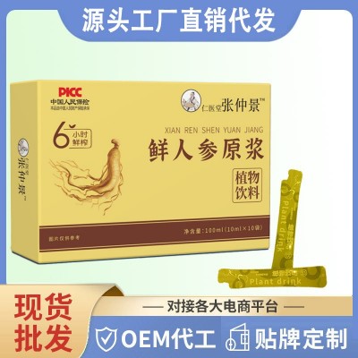 鲜人参原浆鲜榨原汁饮品鲜榨人参真材料养生佳品送礼工厂源头货源